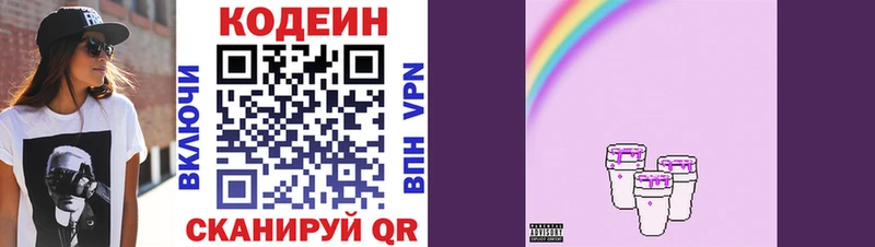 Кодеиновый сироп Lean Purple Drank нарко площадка как зайти Зверево дарнет шоп